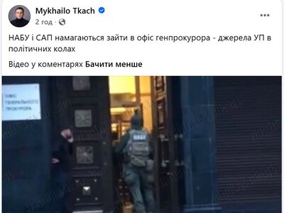 «НАБУ проводить обшуки у Генпрокурора Руслана Кравченка, його заступниці та очільника Одеської ОВА Олега Кіпера», — ЗМІ