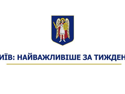 Підсумки тижня у Києві: 68 тривог, хвилина мовчання на світлофорах та пільги ветеранам
