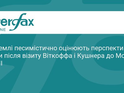 Кремль скептично оцінив візит посланців Трампа до Москви