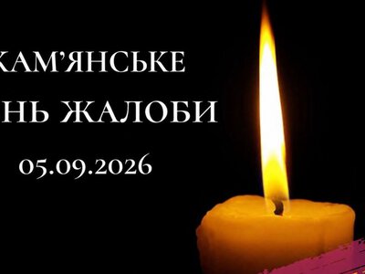 Кам’янське оголосило День жалоби після нічної атаки: місто прощається із чотирма загиблими