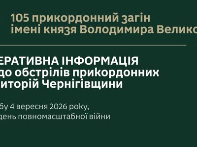 Протягом доби на Чернігівщині пролунало 44 вибухи