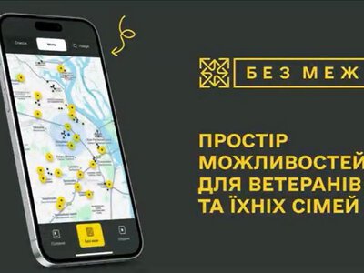 В Україні запустили мобільний застосунок «БЕЗ МЕЖ», який об’єднав сервіси, пропозиції та соціальні програми для ветеранів, ветеранок і їхніх родин