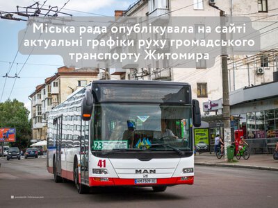 Міська рада опублікувала на сайті актуальні графіки руху громадського транспорту