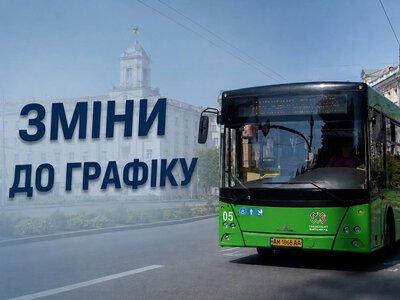 Міська рада опублікувала на сайті актуальні графіки руху громадського транспорту