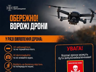 Мешканців Херсонщини закликають не наближатися до збитих ворожих дронів