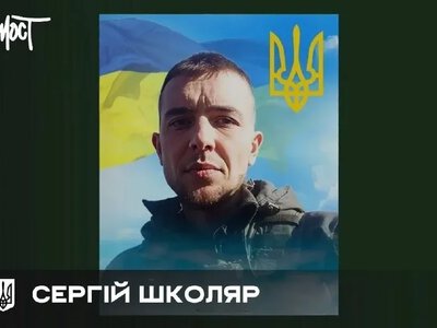 Старший сержант Сергій Школяр загинув під Куп’янськом
