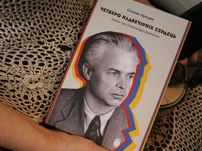 У Коломиї презентували роман про Олександра Довженка «Четверо надвечірніх сердець»
