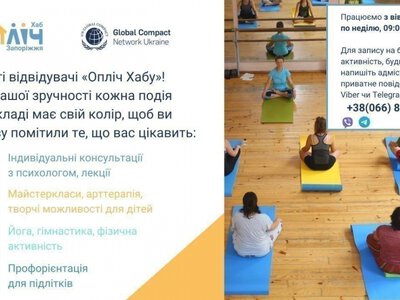 У Запоріжжі працює «Опліч Хаб»: які безкоштовні заняття можна відвідати