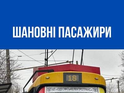 Міськрада: в Одесі змінюються схеми руху 2 трамваїв