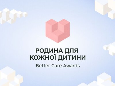 Відзнака «Родина для кожної дитини. Better Care Awards» 2026: номінувати тих, хто турбується про дітей, можна до 20 вересня