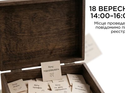 Мрії та теплі спогади: запорізькі родини запрошують разом створити «скриньку бажань»