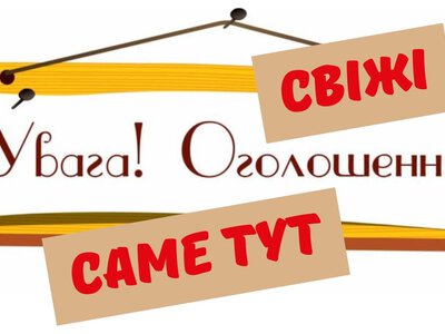 Увага! Оголошення «Вашого Шансу» № 35 від 03.08.2026 року (оновлено)
