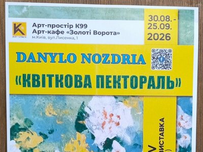 Подвійне свято краси та експресії: у Києві відкрилася XXIV персональна виставка Данила Ноздрі «Квіткова пектораль»