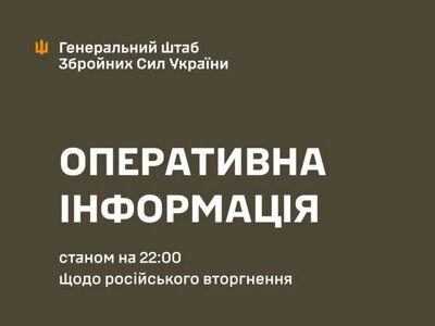 Росіяни провели 209 атак: Генштаб повідомив про найгарячіші напрямки фронту