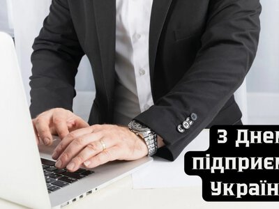 6 вересня — День підприємця: кого вітаємо та що бажають українському бізнесу