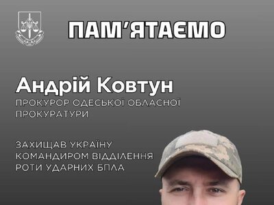 Пам’яті Андрія Ковтуна: прокурор та захисник України