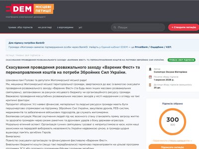 Петиція проти «Вареник Фесту» у Житомирі набрала необхідні 300 голосів