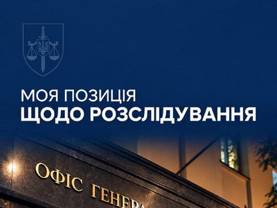 Генпрокурор відреагував на скандал із колцентрами