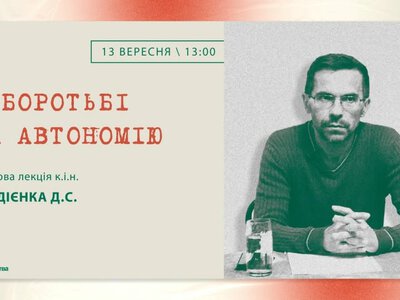 Як Гетьманщина виживала в тілі імперії: Музей Гетьманства запрошує на лекцію про козацьку ідентичність