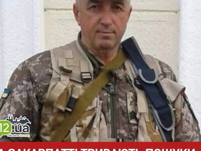 На Мукачівщині понад два місяці шукають зниклого ветерана війни: до розшуку залучають небайдужих