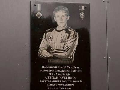 На рівненському «Авангарді» відкрили меморіальну дошку Герою України