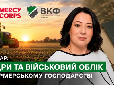 Облік кадрів у фермерських господарствах: вебінар