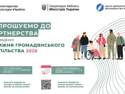 Тиждень громадянського суспільства: ще кілька днів на подачу заявок!