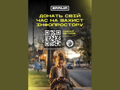 «БРАМА»: українців закликають разом захищати інформаційний простір