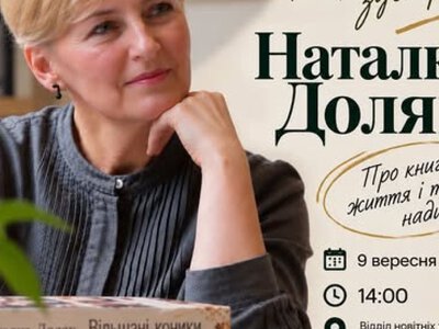 У Вінниці відбудеться зустріч з авторкою роману, який потрапив до рейтингу «Книги року ВВС»