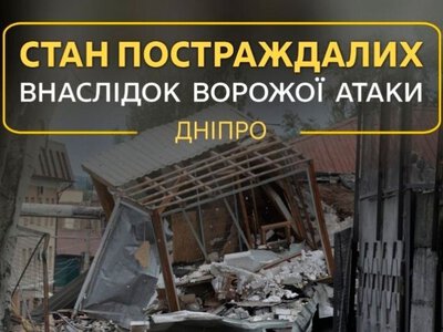 Після атаки на Дніпро в лікарні залишається один поранений