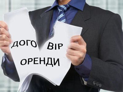 Припинення договору оренди землі: що знати