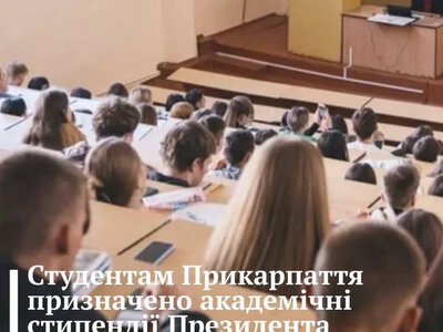 15 студентів закладів вищої освіти Прикарпаття отримуватимуть академічні стипендії Президента України