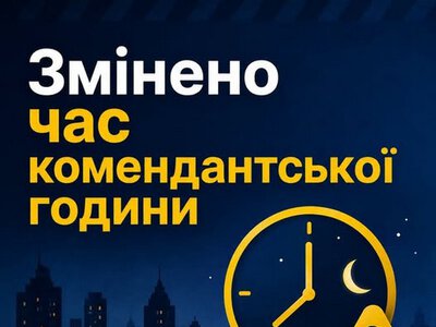 У Києві з 10 вересня скорочують комендантську годину