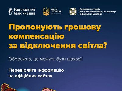 Шахраї обіцяють грошові виплати за відключення світла на Херсонщині