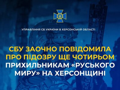 СБУ повідомила про підозру чотирьом поплічникам РФ на Херсонщині