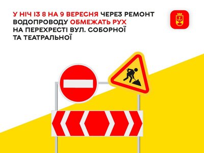 У Вінниці вночі частково обмежать рух на Соборній
