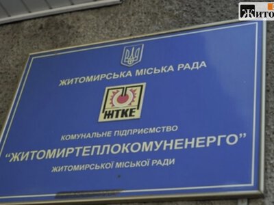 У Житомирі планують 63 млн грн на зарплати тепловикам «через непідвищення тарифу»