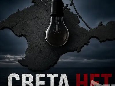 У курортному Криму світла немає майже місяць