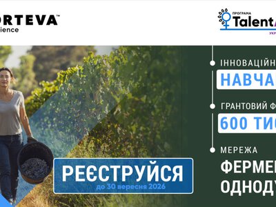 Українські фермерки зможуть отримати гранти на переробку агропродукції: стартувала TalentA 2026–2027
