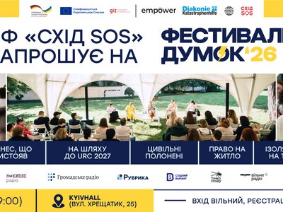10-й «Фестиваль думок» у Києві: дискусії про окупацію, полон, ветеранів, житло та відбудову