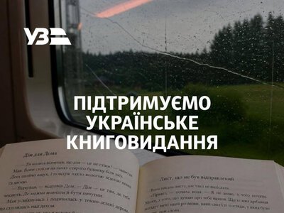 У трьох поїздах, які курсують через Прикарпаття, можна замовити книжку під час оформлення квитка