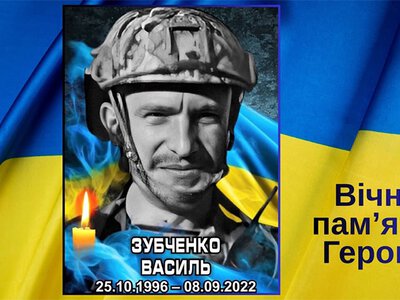 Герої Костянтинівки: згадуємо Василя Зубченка