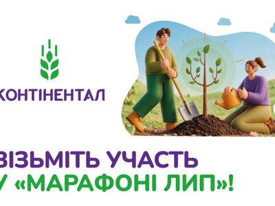 Візьміть участь у «Марафоні лип»!