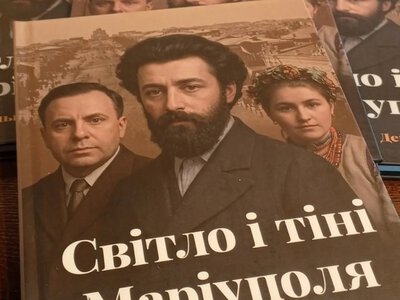 В Україні надрукували книгу про культурне життя Маріуполя та Архипа Куїнджі