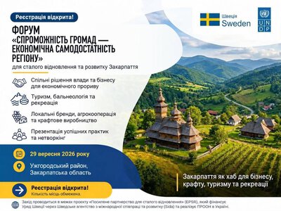 Закарпаття об’єднає громади й бізнес на форумі «Спроможність громад – економічна самодостатність»