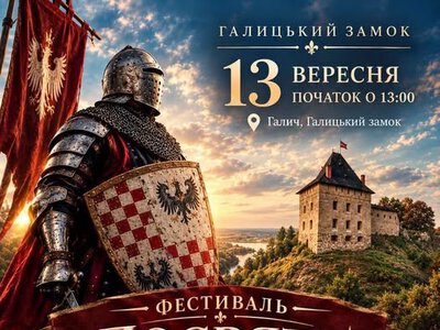 У Галицькому замку проведуть фестиваль «Посвята у лицарі»