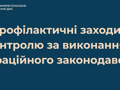 На Прикарпатті та Львівщині під час операції «Мігрант» виявили 176 нелегальних мігрантів з 35 країн