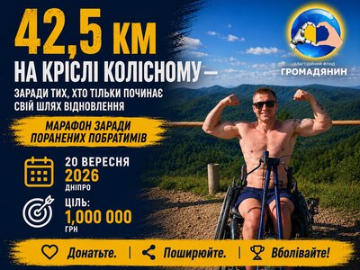 У Дніпрі ветеран подолає 42 км на кріслі колісному заради реабілітації захисників