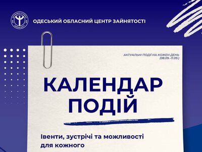 Одеська служба зайнятості запрошує на заходи, які допомагають у пошуку роботи