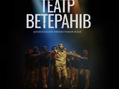 Фільм «Театр ветеранів» здобув відзнаку на міжнародному кінофестивалі в Парижі